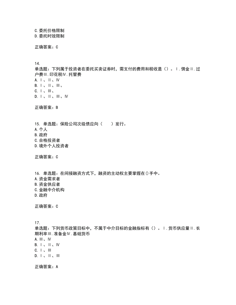 证券从业《金融市场基础知识》考前（难点+易错点剖析）押密卷附答案89_第4页