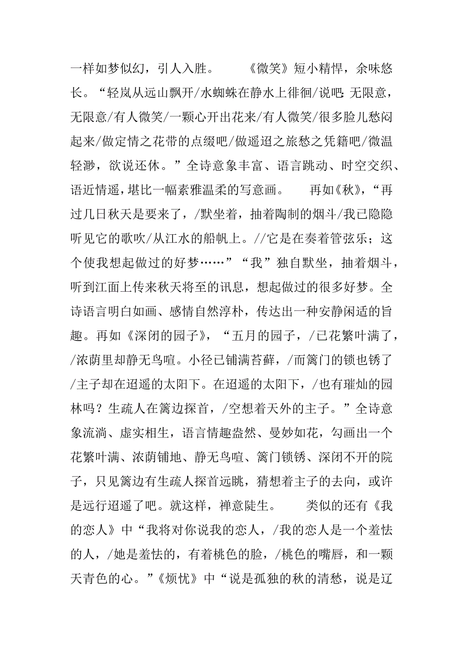 2023年戴望舒早期诗歌特点【论戴望舒诗歌的艺术特点】_第3页