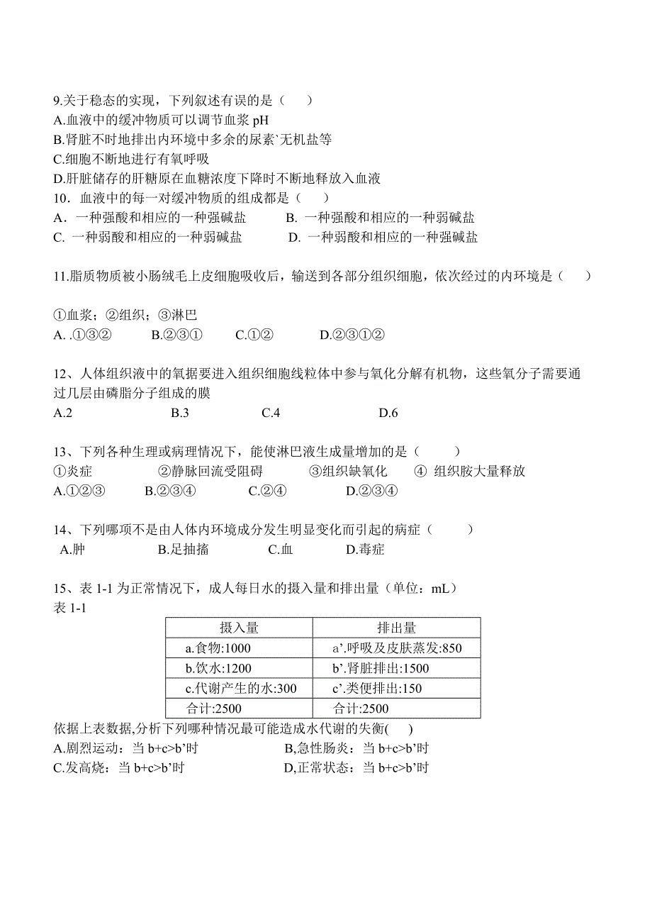 人教版必修三生物易错题_第2页