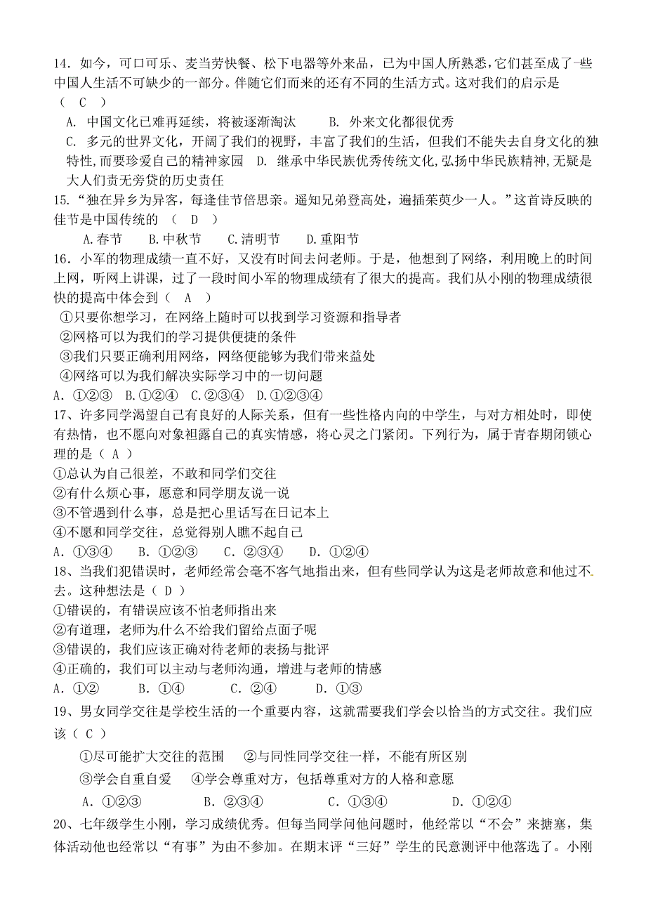 复件初二思品第二次月考试卷_第3页