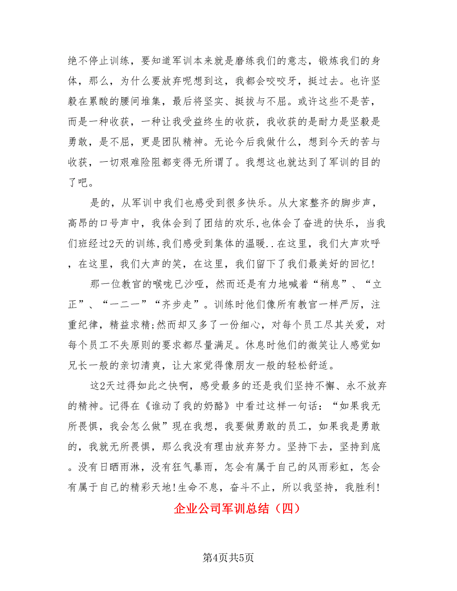 企业公司军训总结.doc_第4页