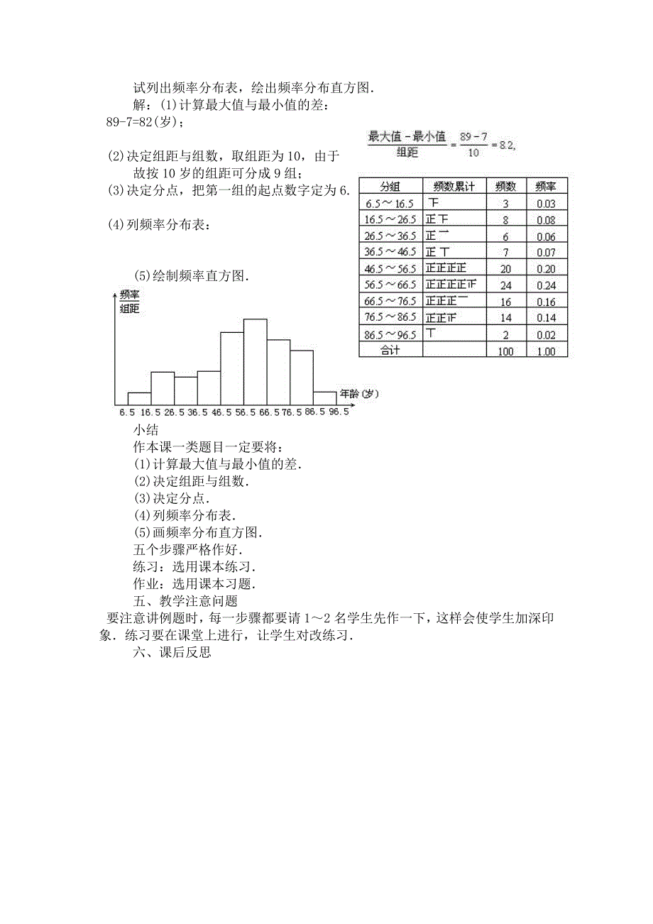 七年级数学下册频数分布表教案人教版_第2页