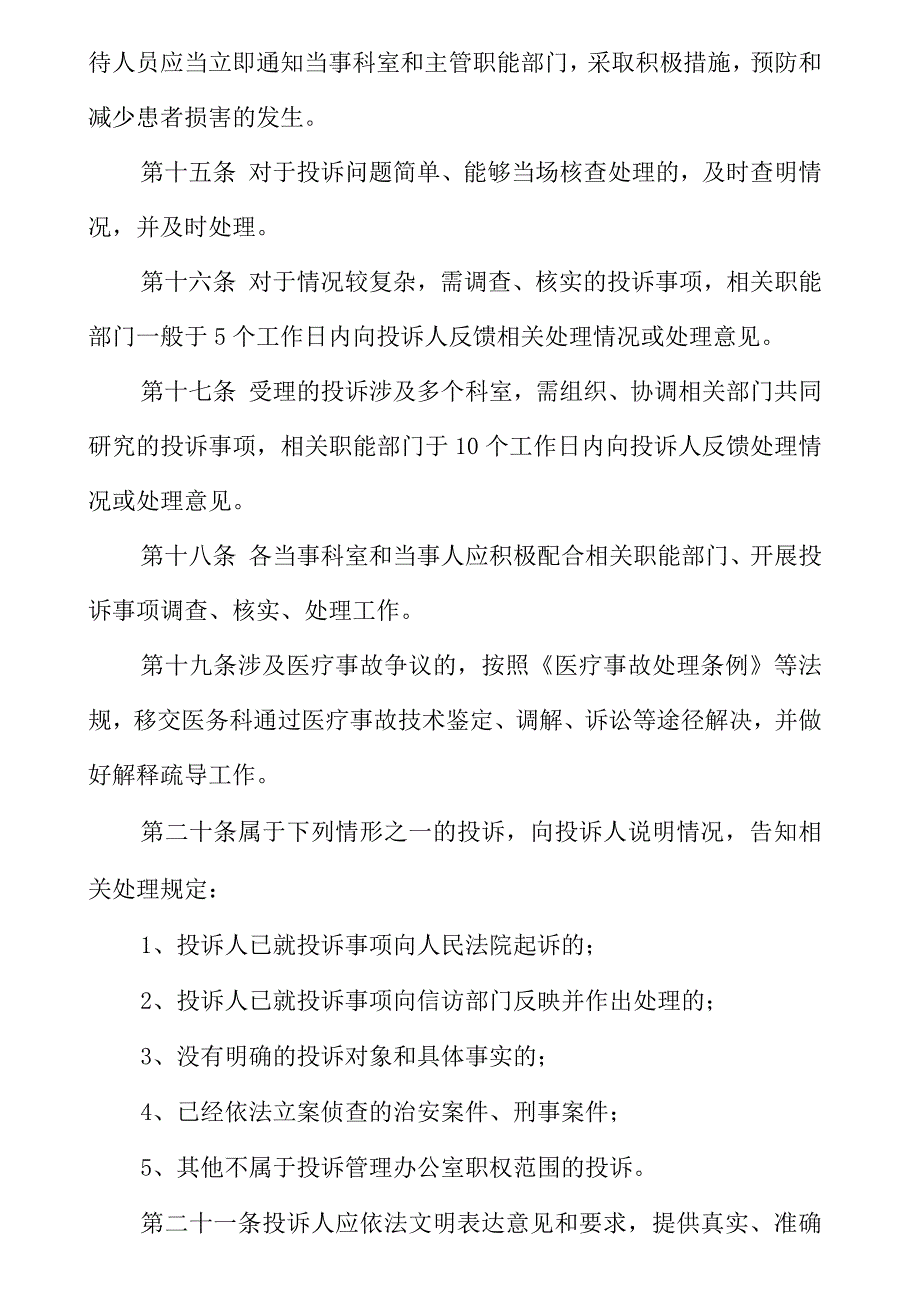 医院投诉管理制度.docx_第3页