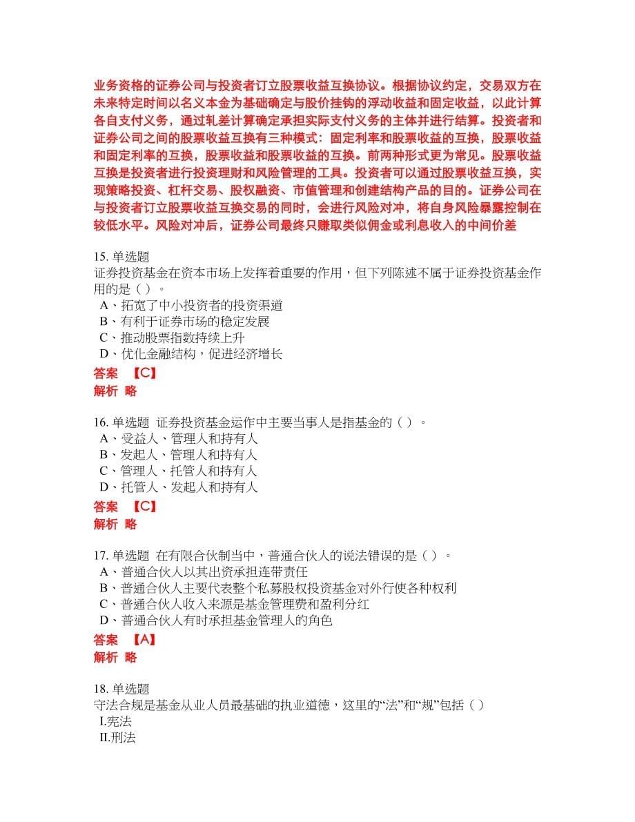 2022年基金从业资格证考试点睛提分卷151_第5页