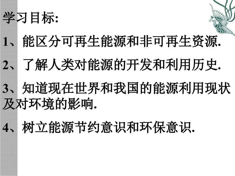 初中物理沪科版九年级课件202_第3页