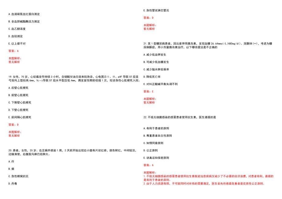 2022年安康市人民医院“重症医学”岗位招聘考试历年高频考点试题含答案解析_第5页