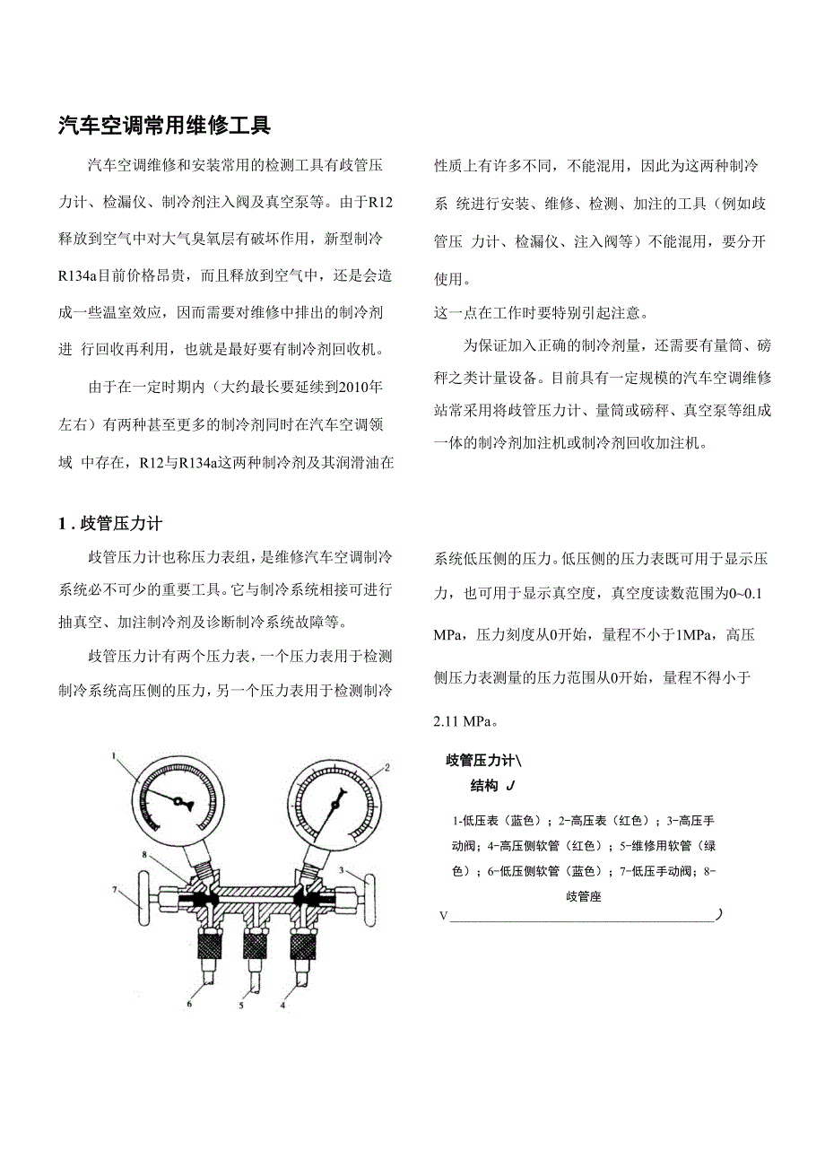 汽车空调常用维修工具_第1页