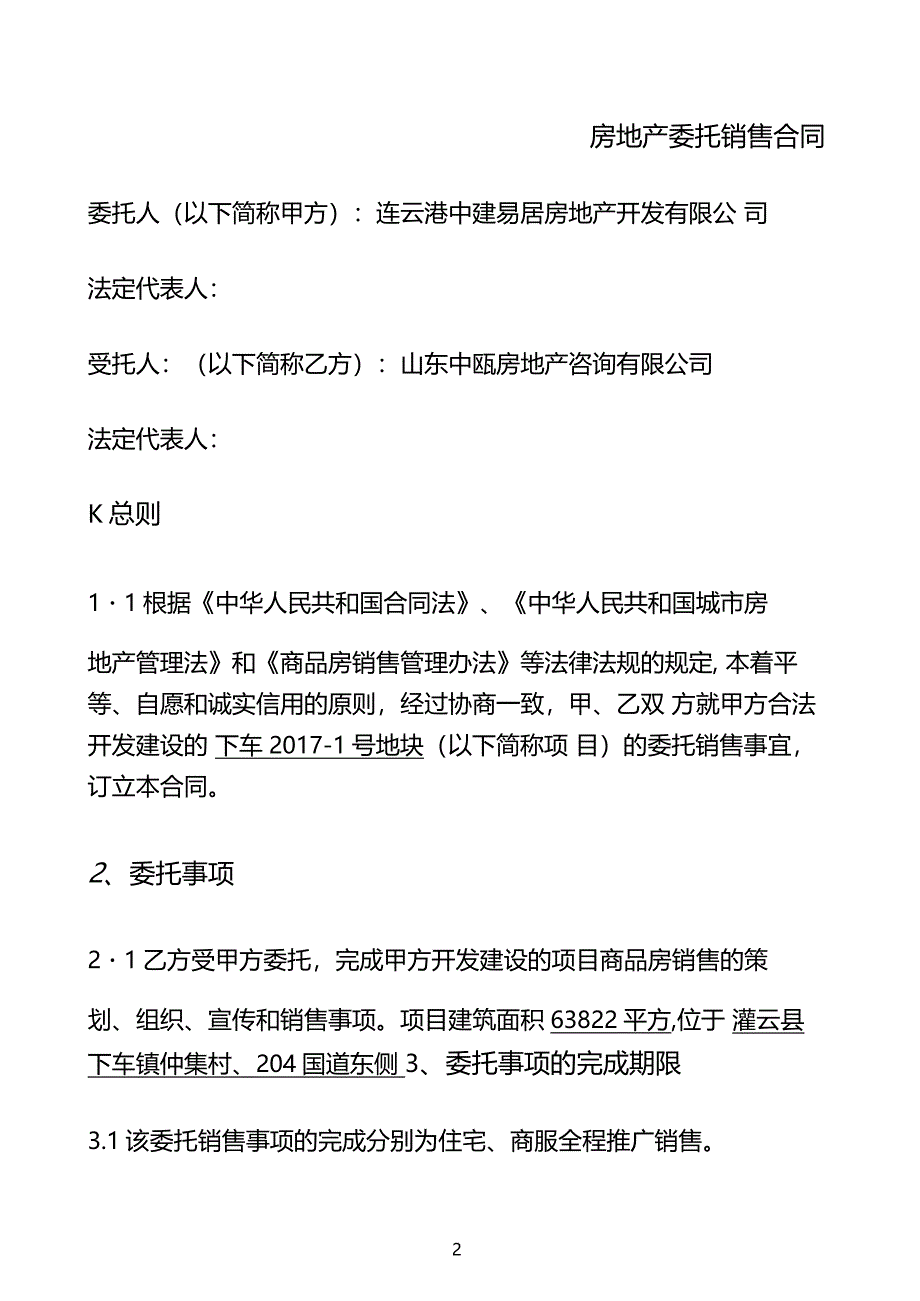 房地产委托销售合同协议书_第3页