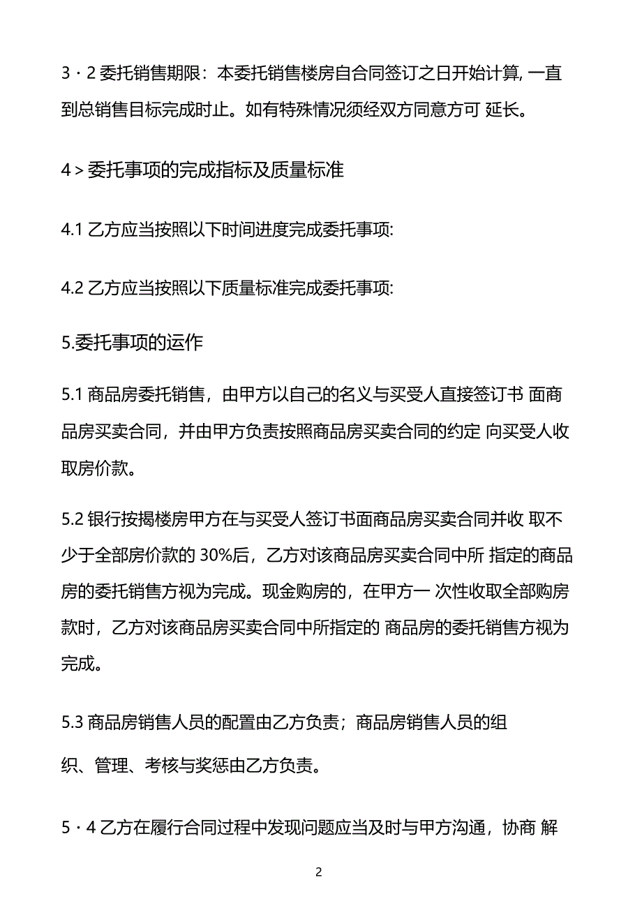 房地产委托销售合同协议书_第4页