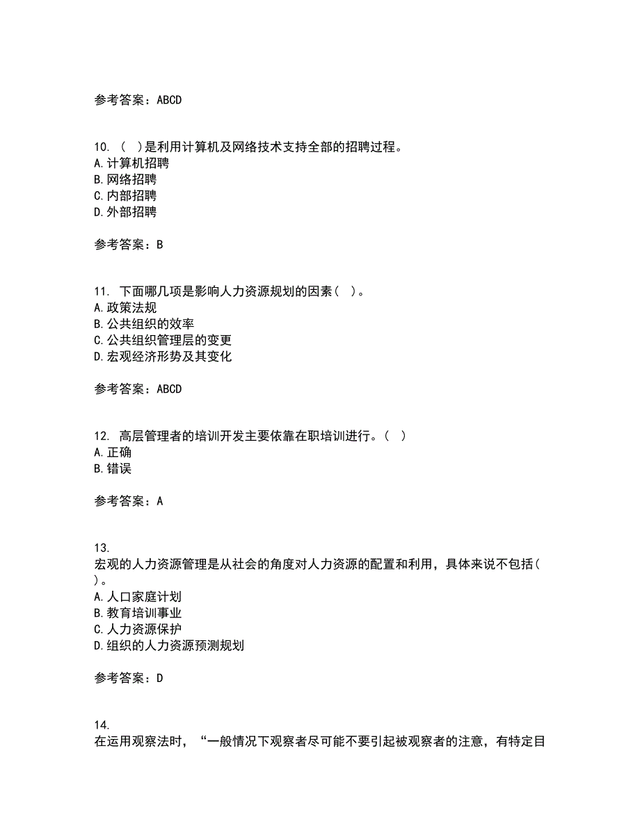 福建师范大学21春《人力资源管理》概论在线作业二满分答案77_第3页