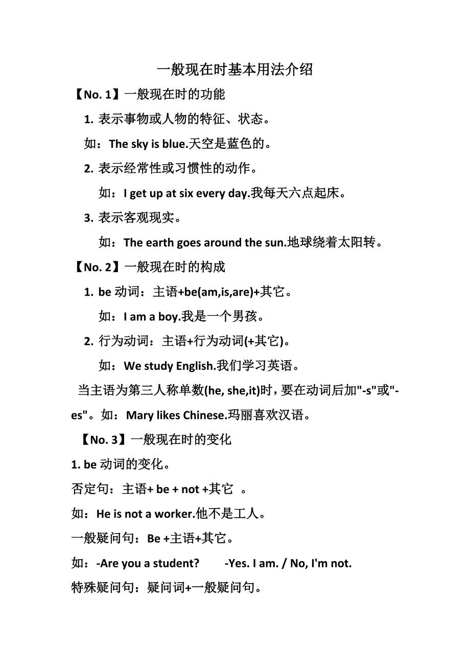 英语语法一般现在时_第1页