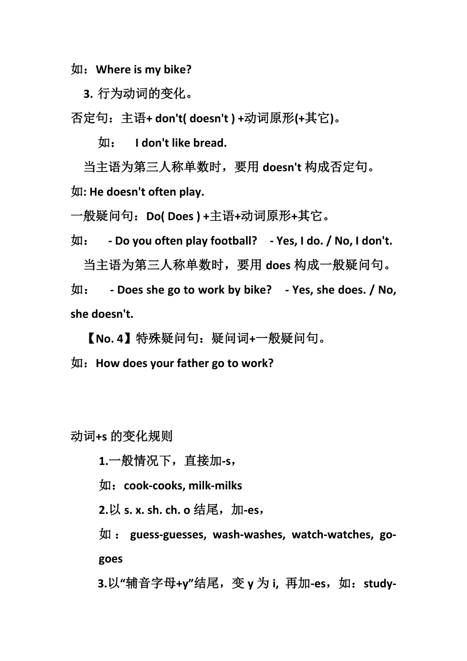 英语语法一般现在时_第2页