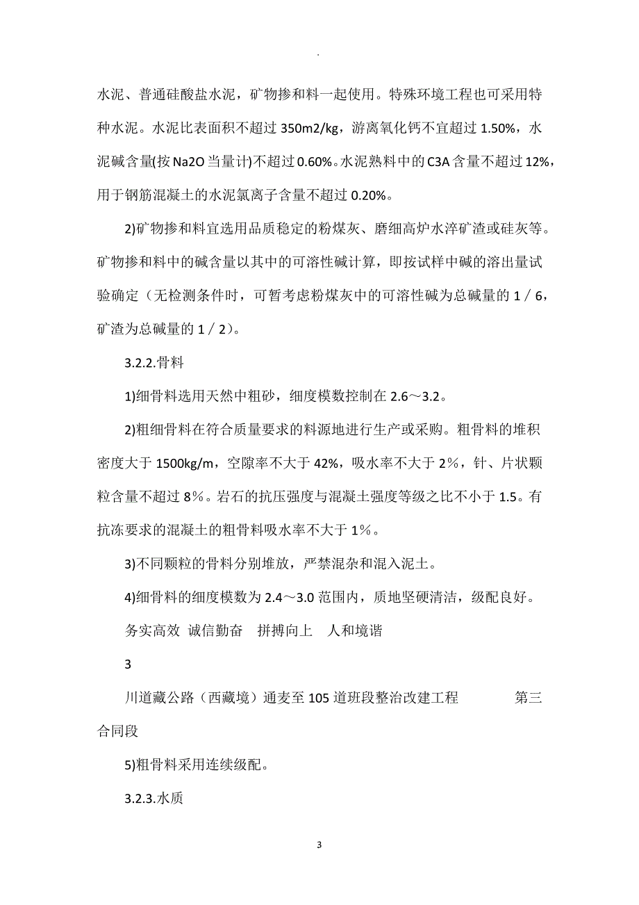 帕隆II号隧道衬砌首件工程施工方案.doc_第3页