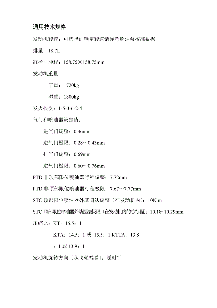 KT19系列发动机使用和保养手册_第1页