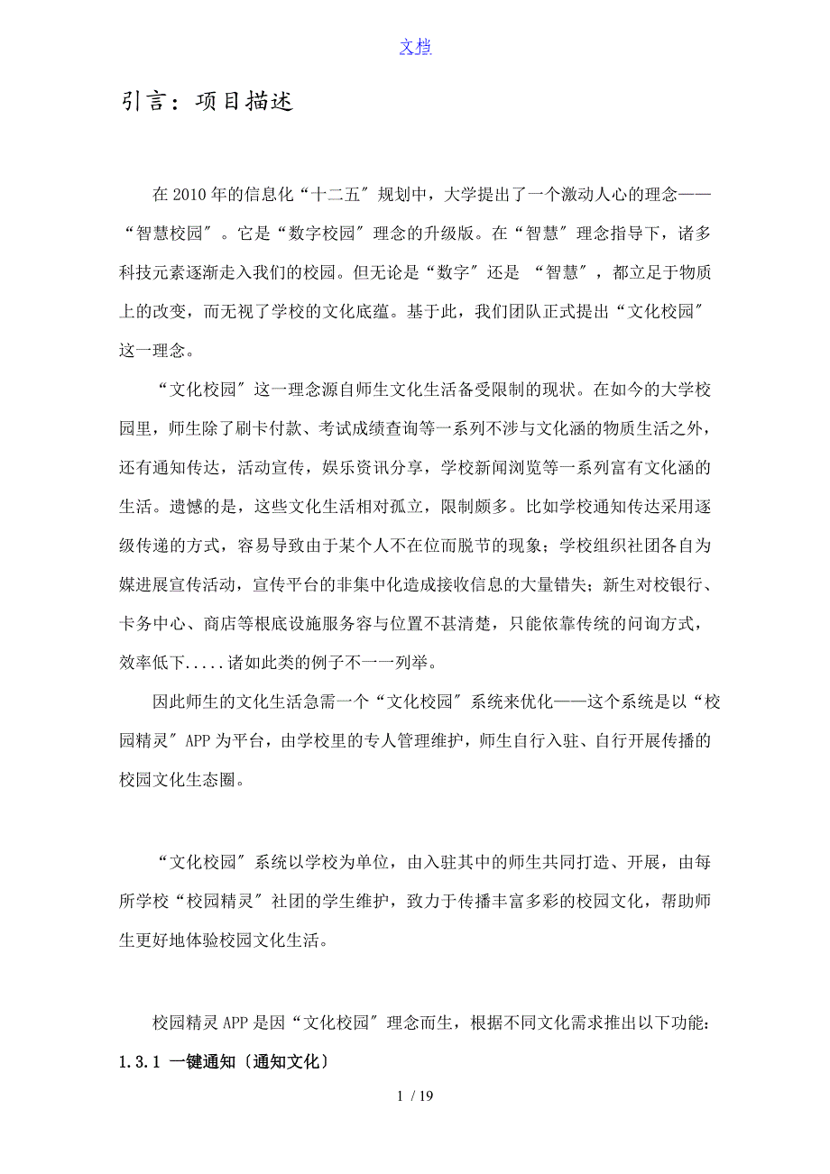 互联网+比赛校园APP计划清单书实用模板_第1页