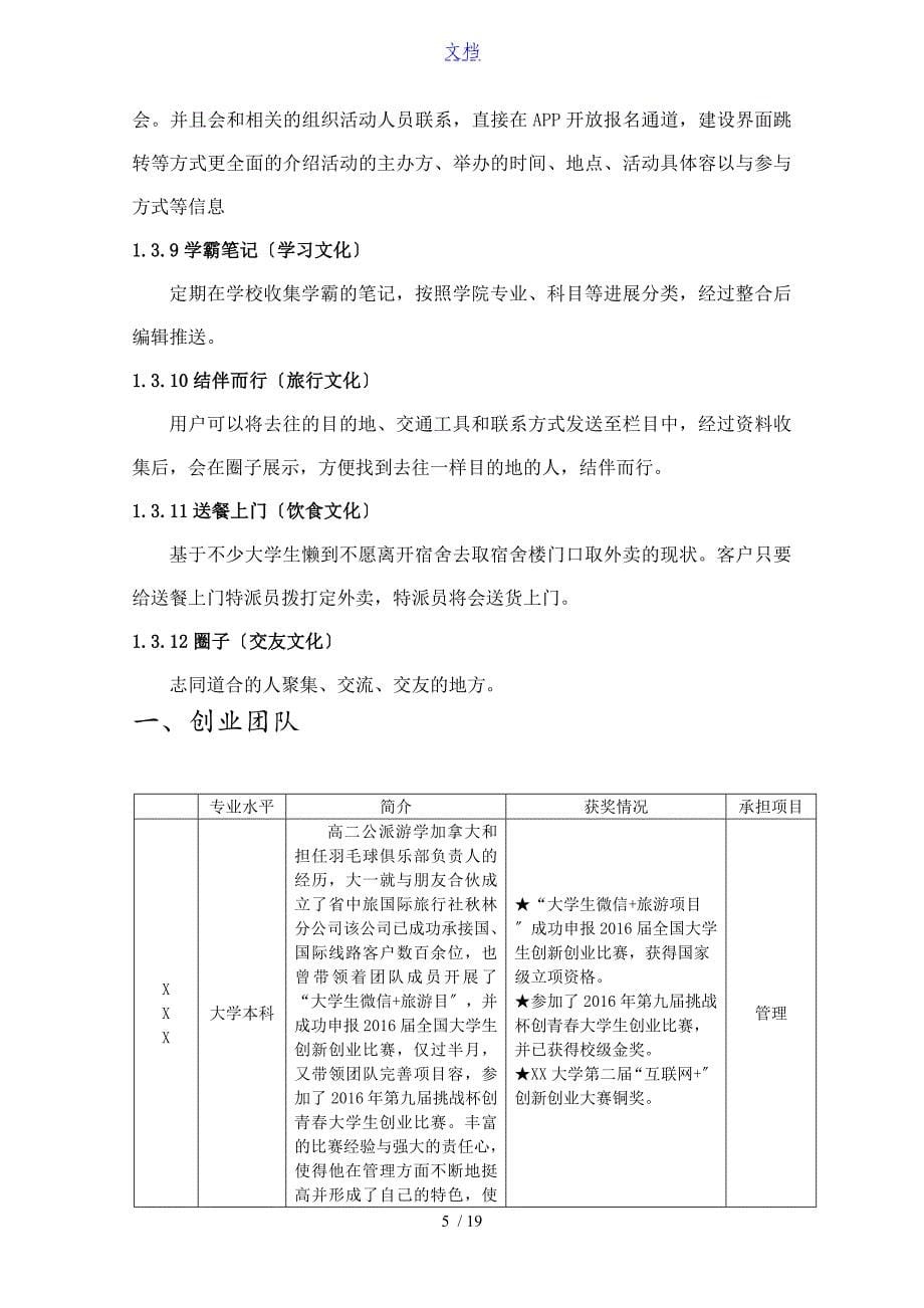 互联网+比赛校园APP计划清单书实用模板_第5页