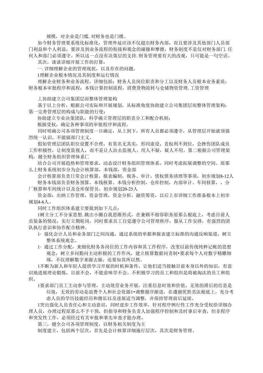 一个制造企业财务总监的财务工作规划_第2页