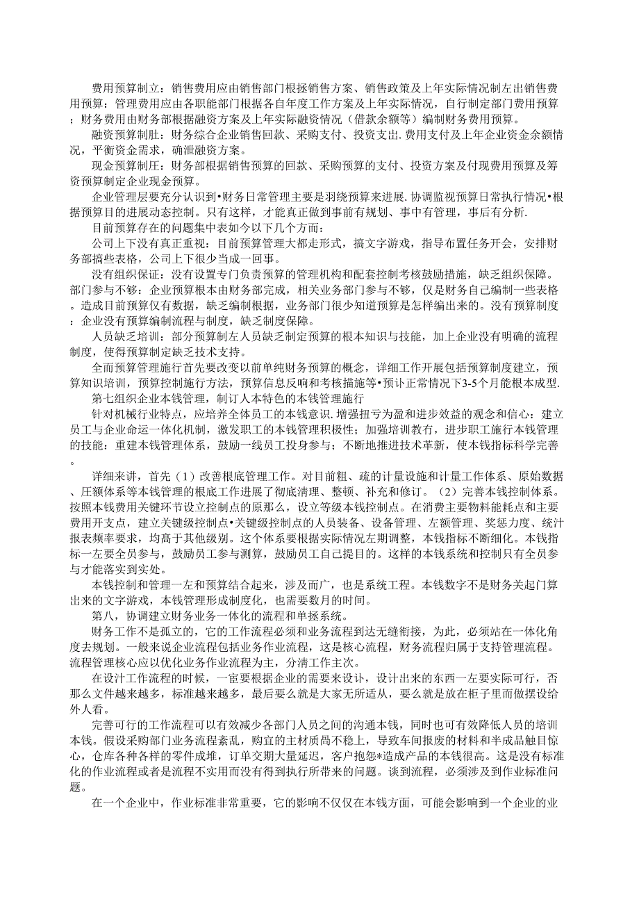 一个制造企业财务总监的财务工作规划_第4页