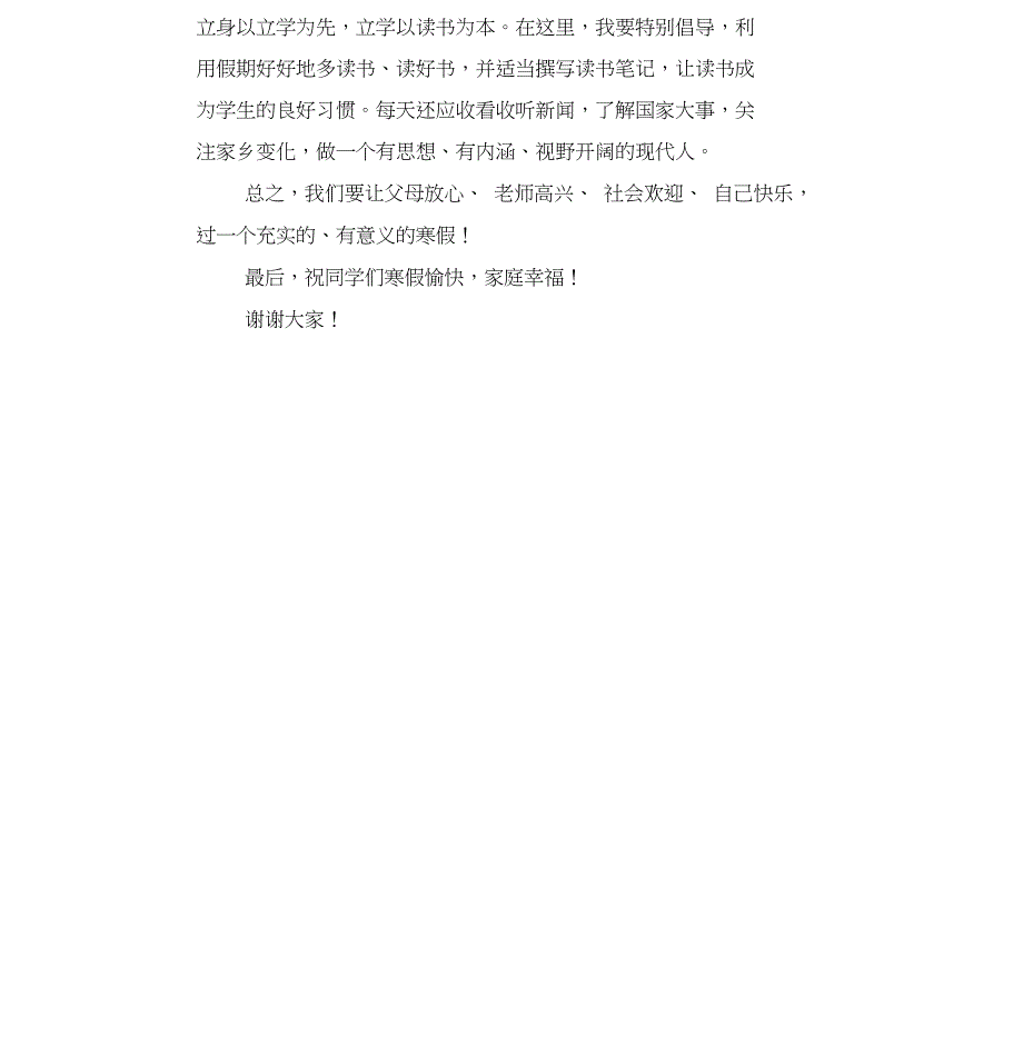 第一学期休业式校长讲话稿_第4页