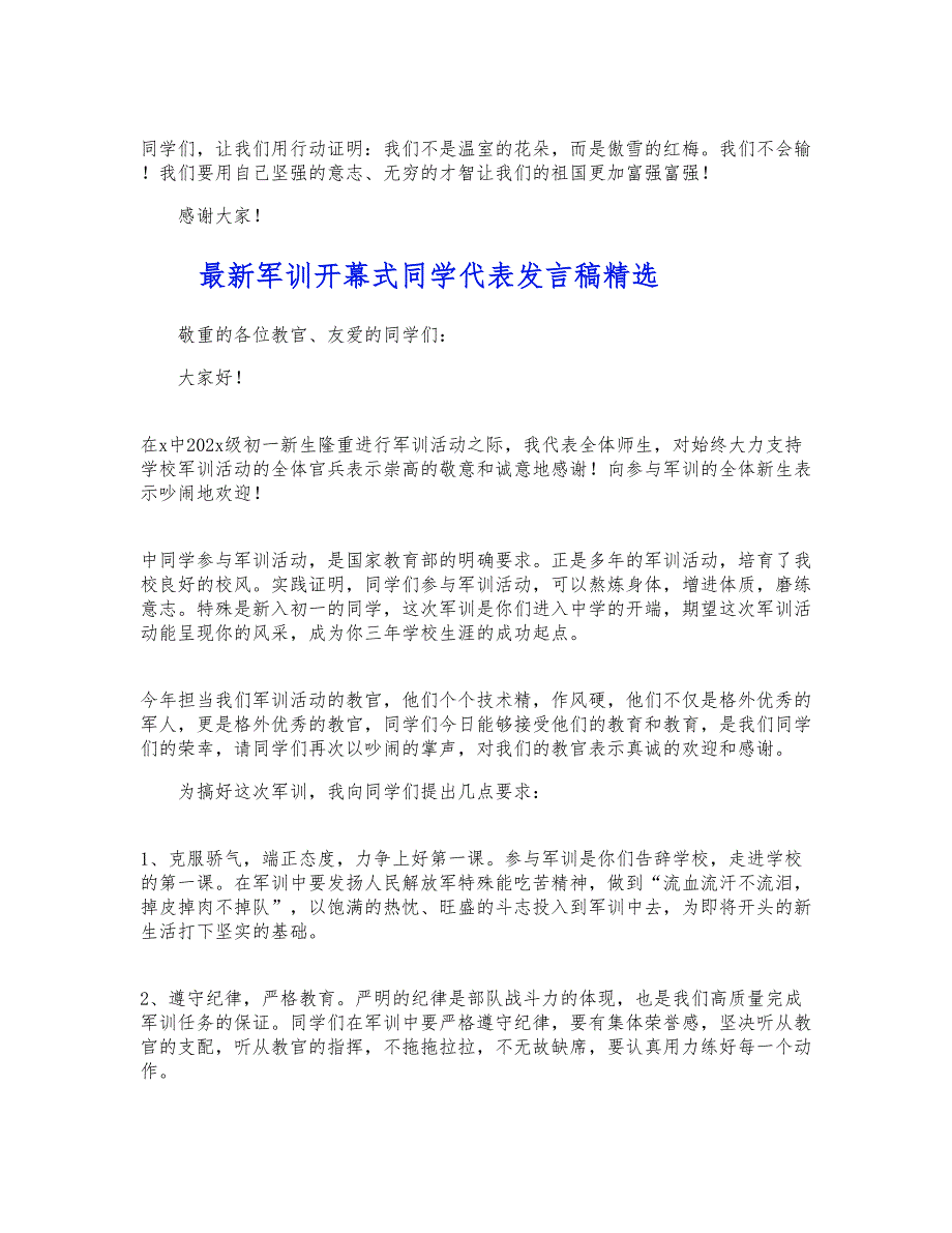 2023年军训开幕式学生代表发言稿.doc_第3页