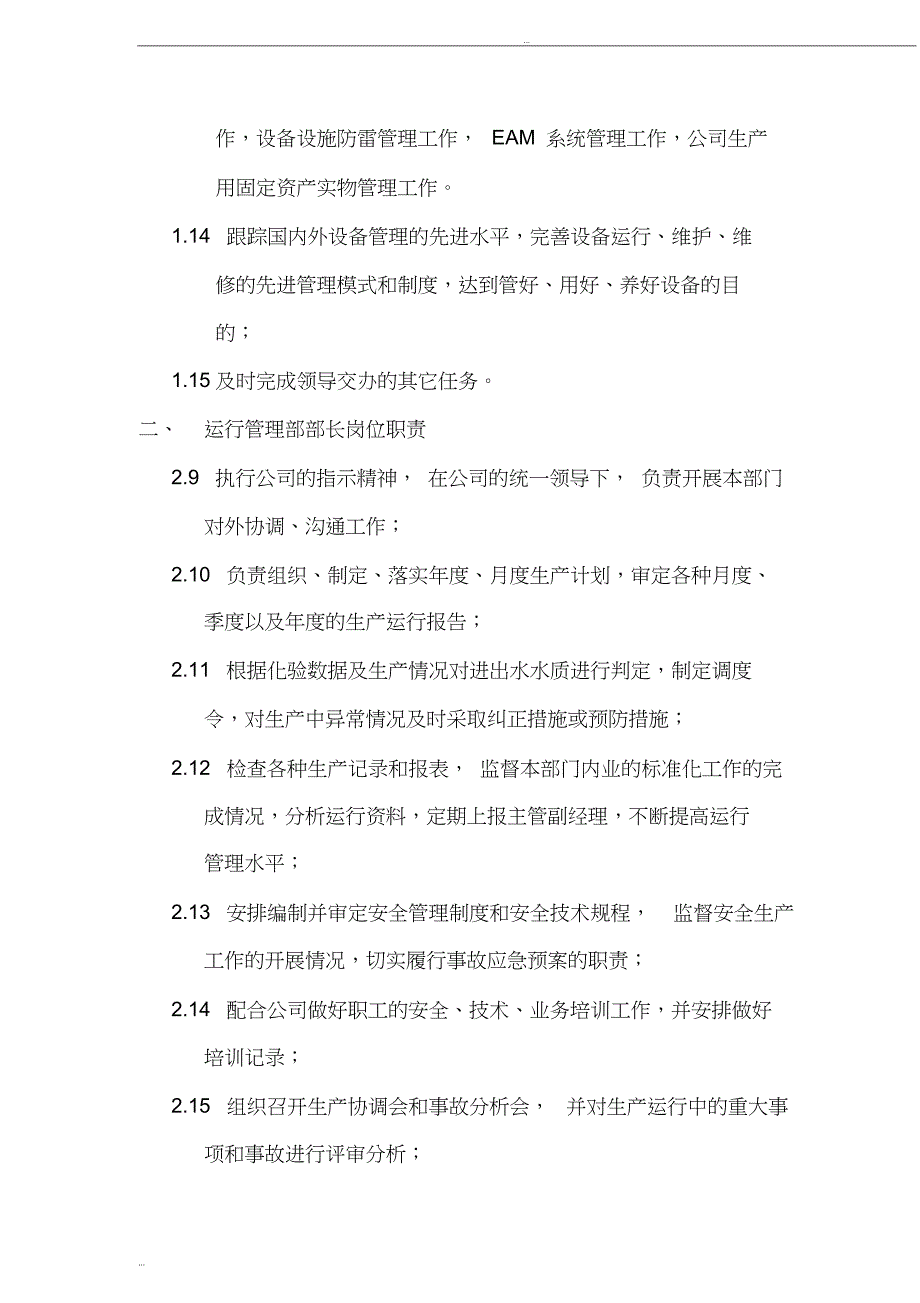 最新污水处理厂运行管理部部门职责89_第3页