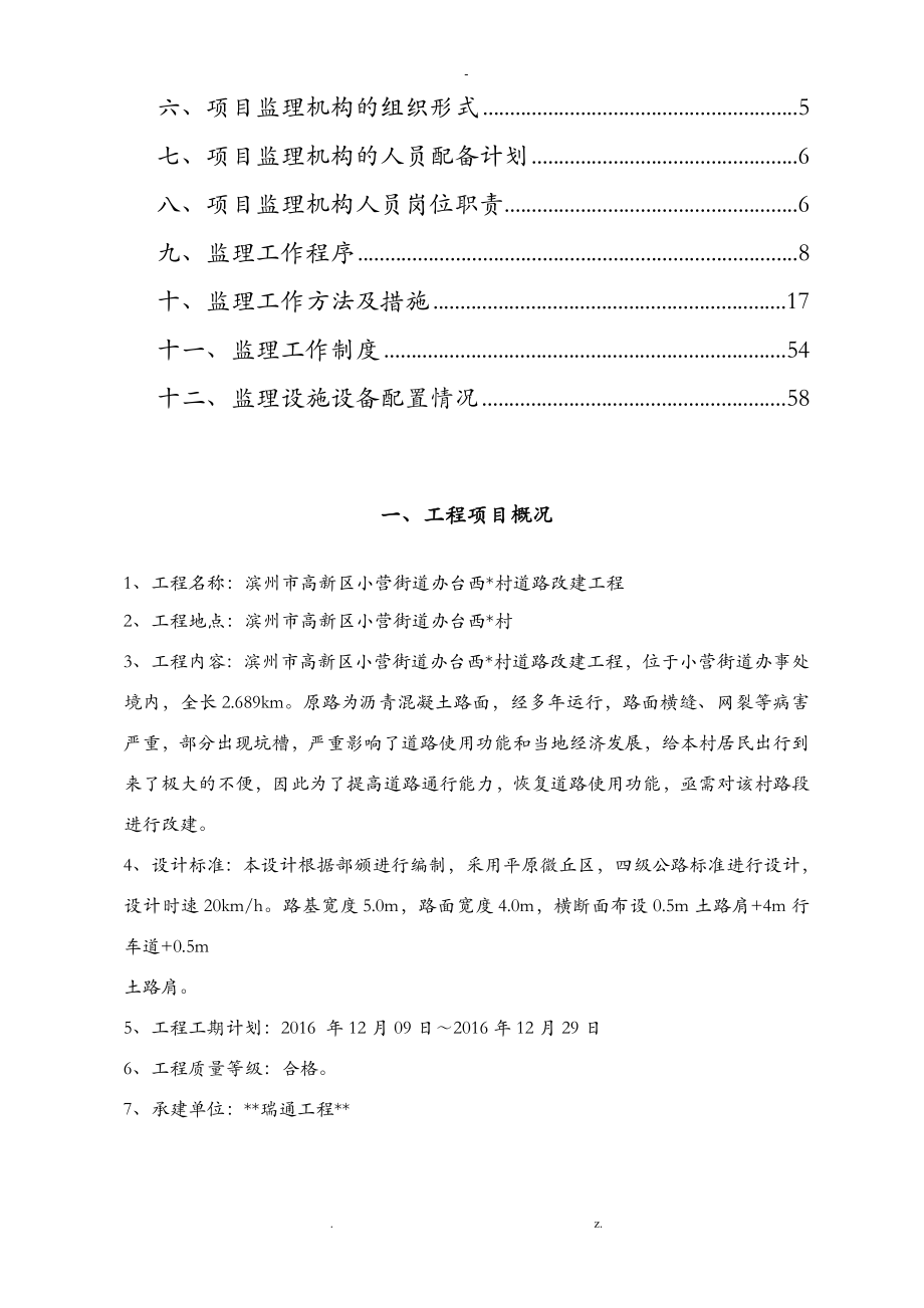 乡村道路改建工程监理规划_第2页