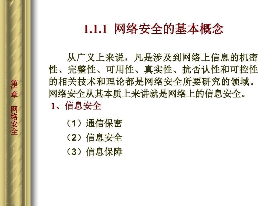 网络与信息安全教程_第5页