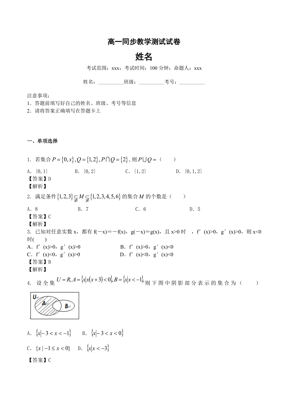 高一同步教学测试试卷_第1页