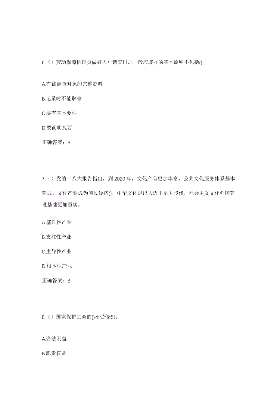 2023年四川省遂宁市大英县河边镇铜鼓村社区工作人员考试模拟题及答案_第3页