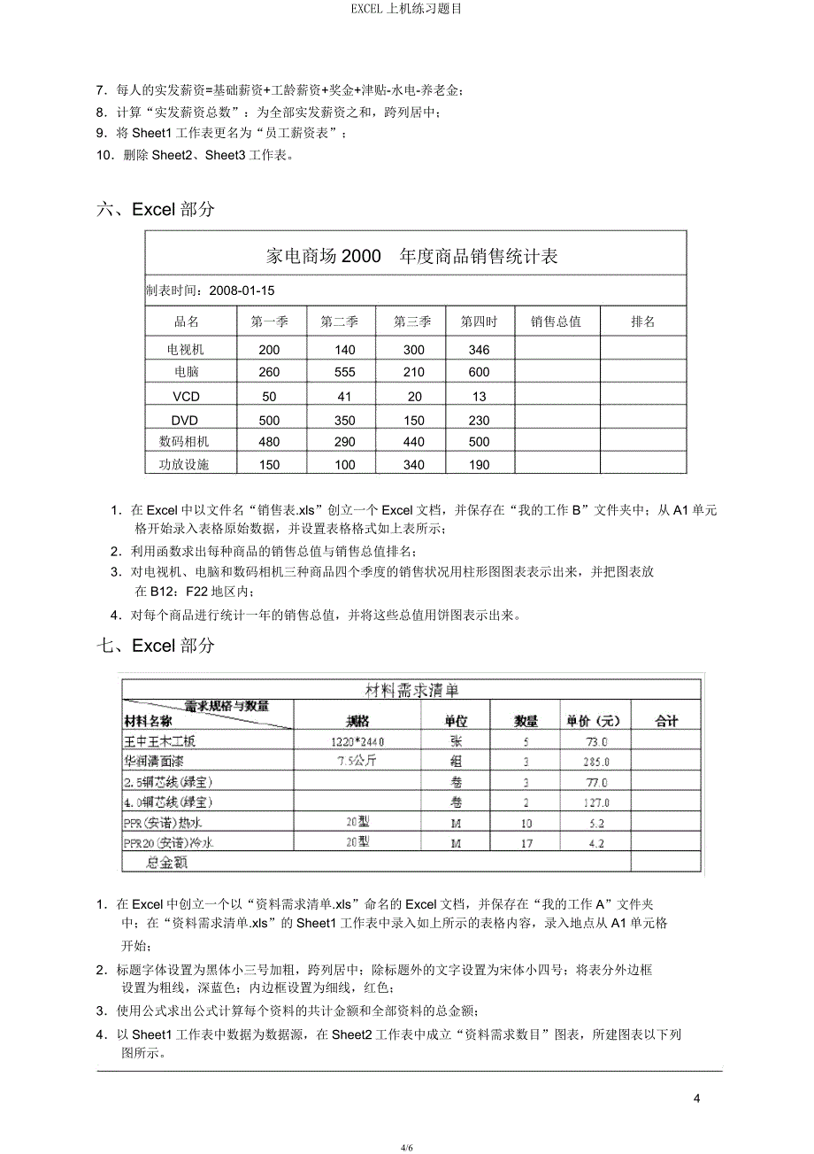 EXCEL上机练习题目.docx_第4页