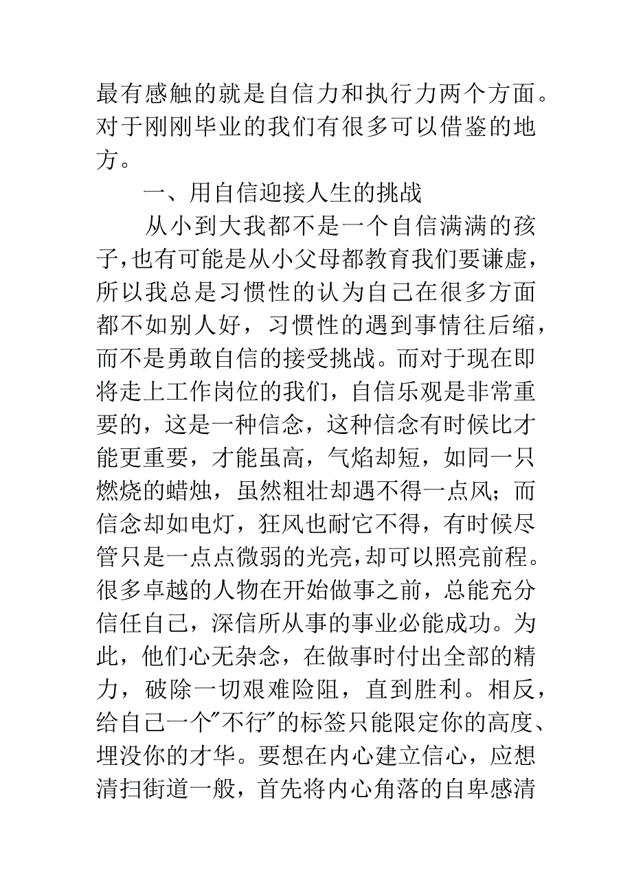 读《让优秀成为一种习惯》有感.docx_第2页