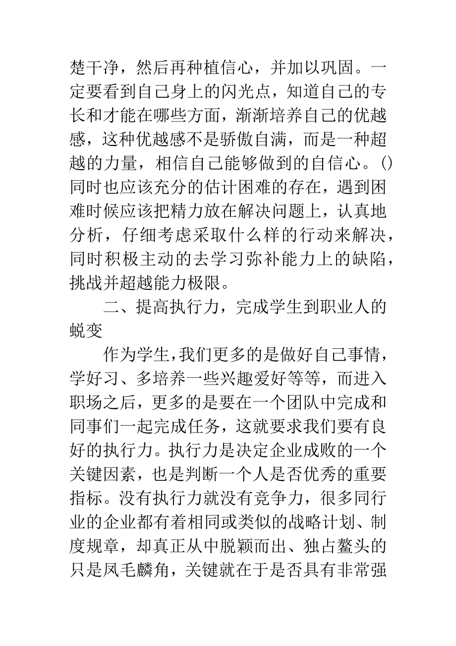 读《让优秀成为一种习惯》有感.docx_第3页