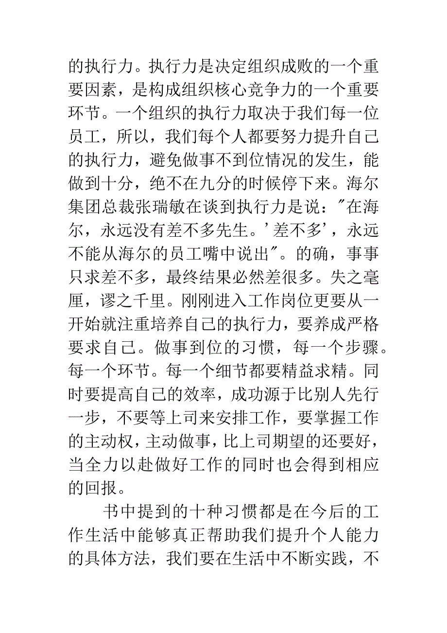 读《让优秀成为一种习惯》有感.docx_第4页