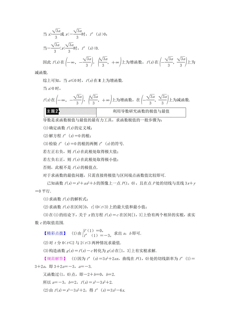 2022年高中数学第三章导数应用章末分层突破学案含解析北师大版选修_第2页