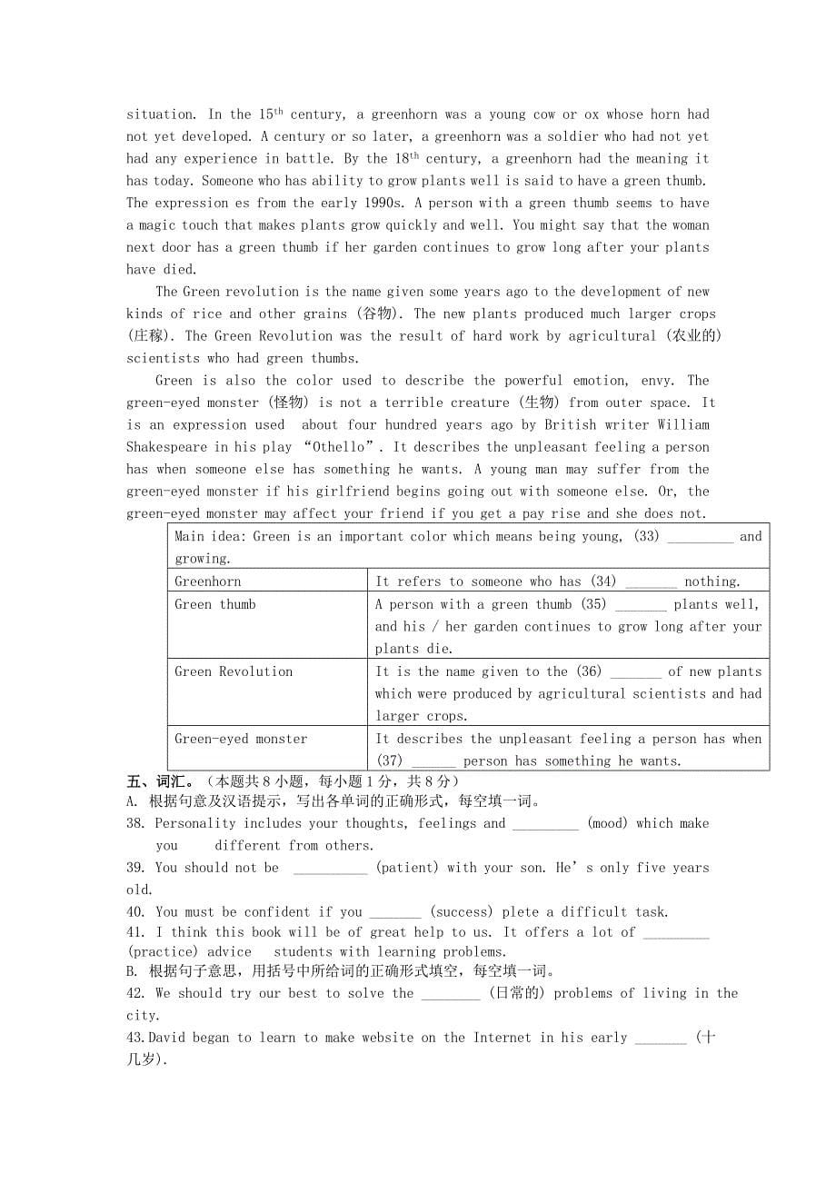 九年级英语上学期第一次月考试题 牛津译林版(III)_第5页