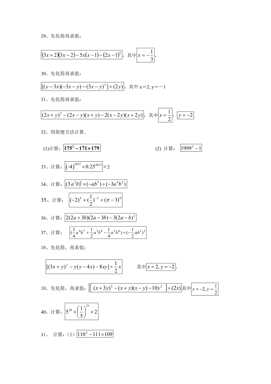 北师大版七年级数学下册基础计算题100题(无答案)_第3页