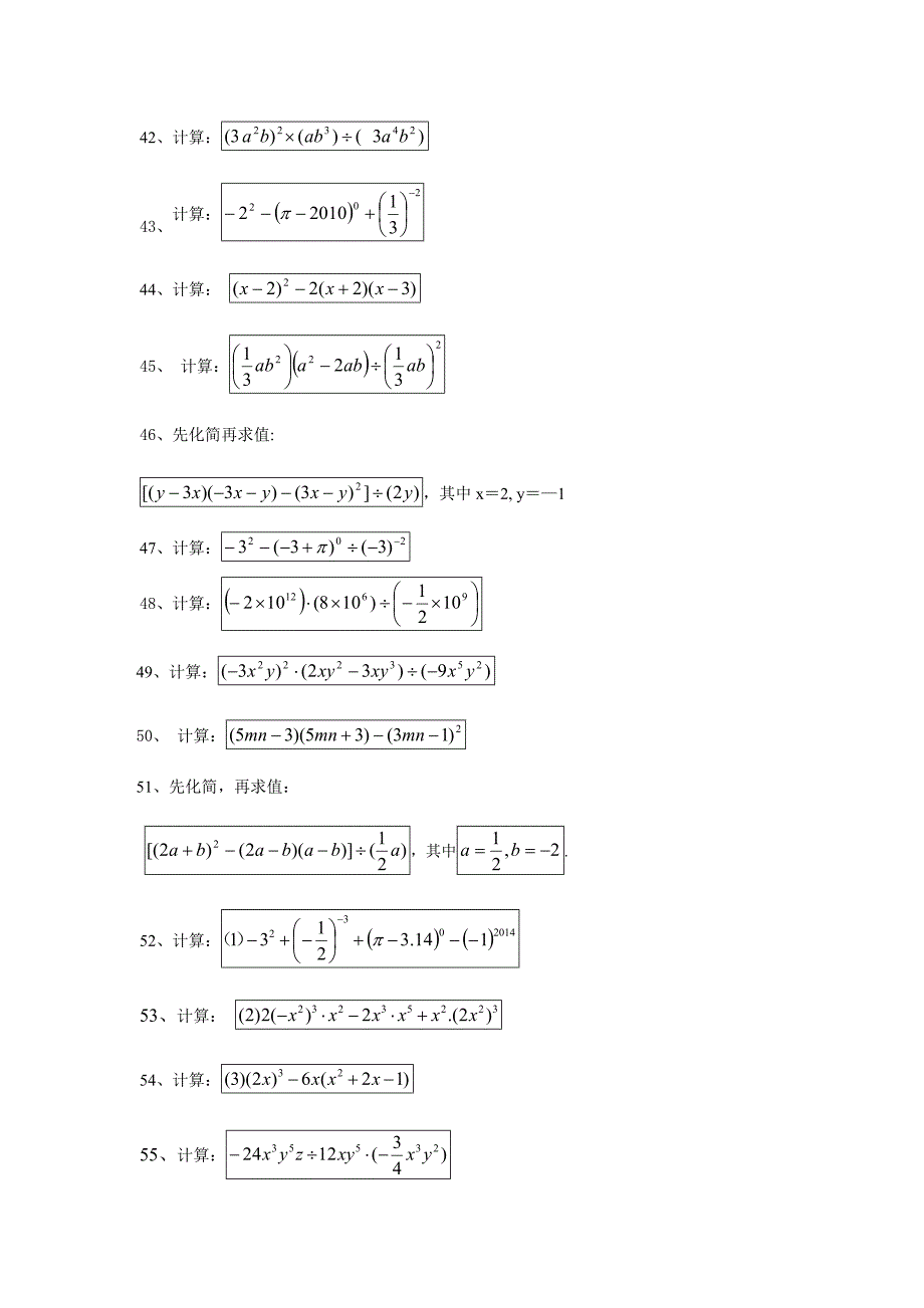 北师大版七年级数学下册基础计算题100题(无答案)_第4页