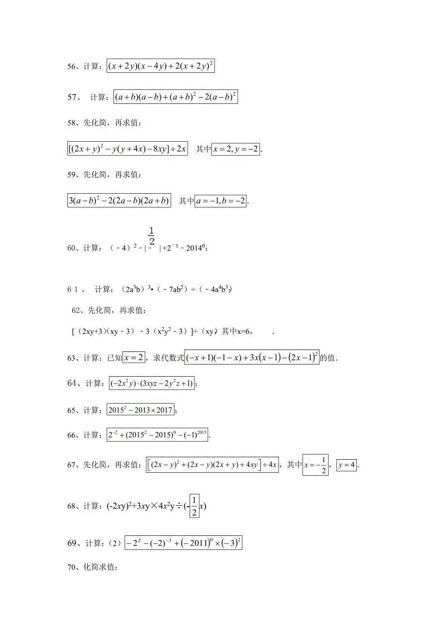 北师大版七年级数学下册基础计算题100题(无答案)_第5页