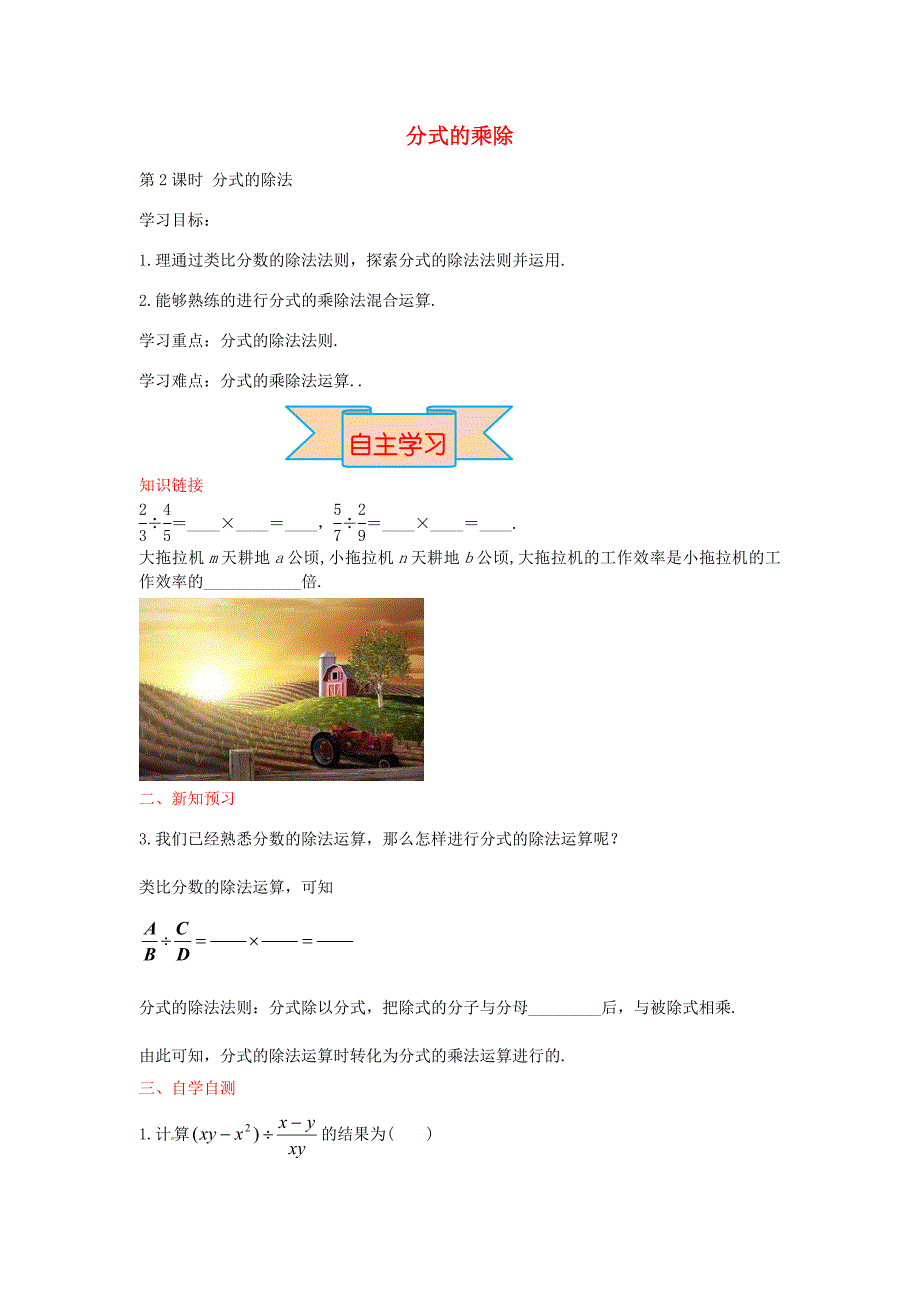 八年级数学上册12.2分式的除法第2课时学案新版冀教版新版冀教版初中八年级上册数学学案_第1页