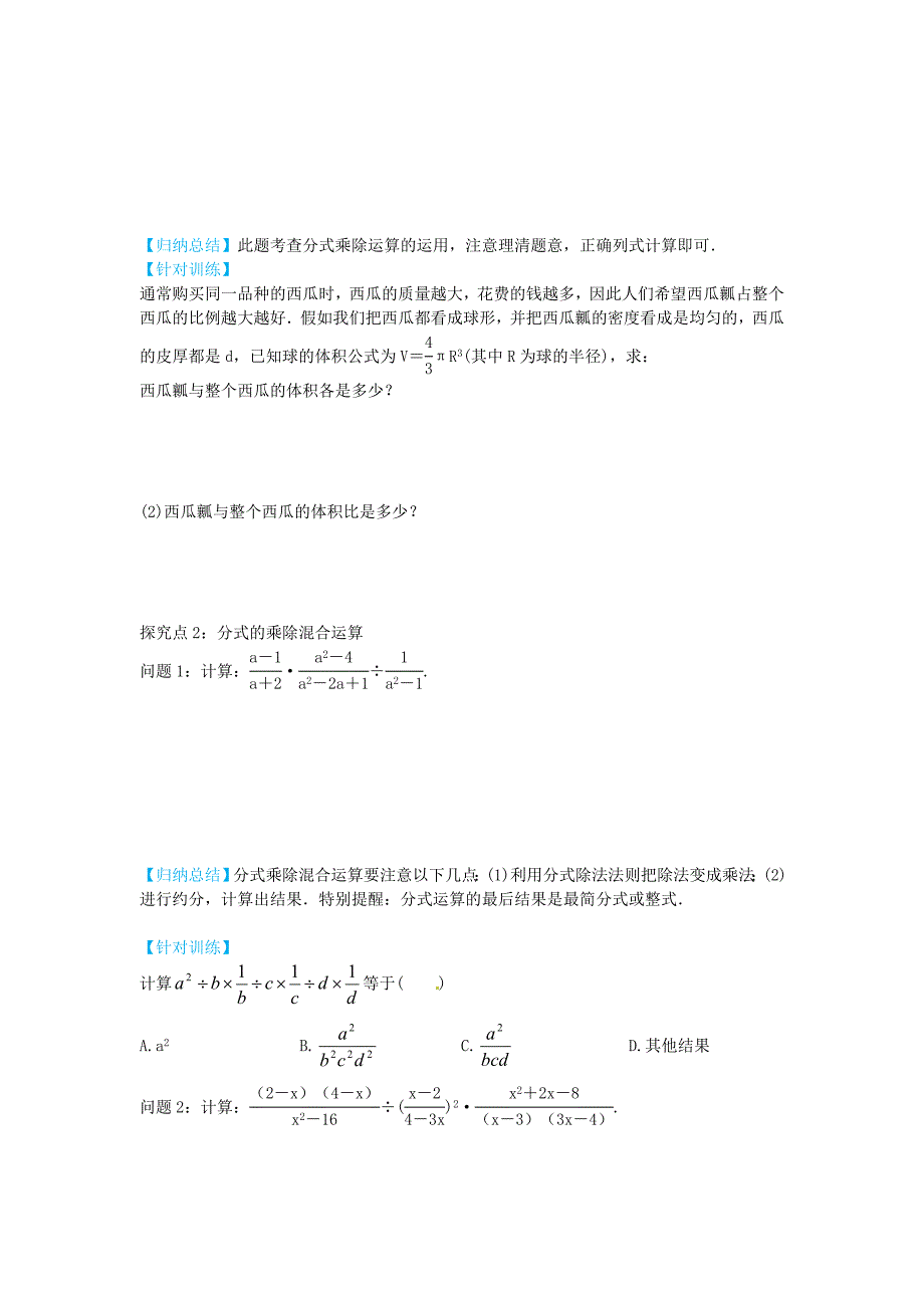 八年级数学上册12.2分式的除法第2课时学案新版冀教版新版冀教版初中八年级上册数学学案_第4页