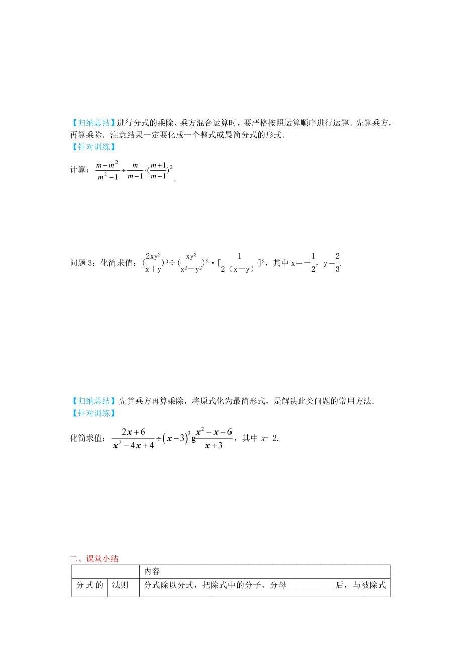 八年级数学上册12.2分式的除法第2课时学案新版冀教版新版冀教版初中八年级上册数学学案_第5页