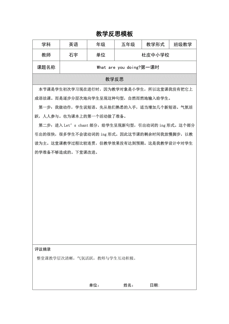 教学反思模板（第四阶段） (3)_第1页