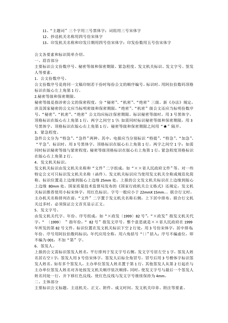 公文排版字体要求以及印制要求.doc_第2页