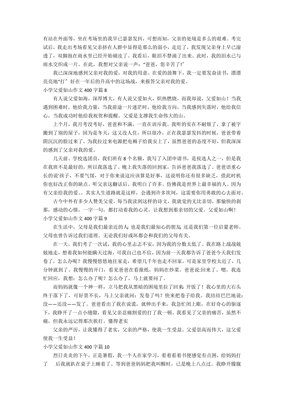 小学父爱如山作文400字十篇_第4页