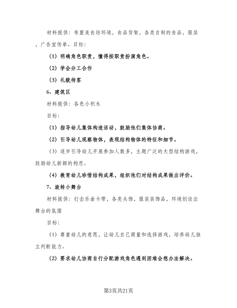 2023年大班班主任工作计划（四篇）.doc_第3页