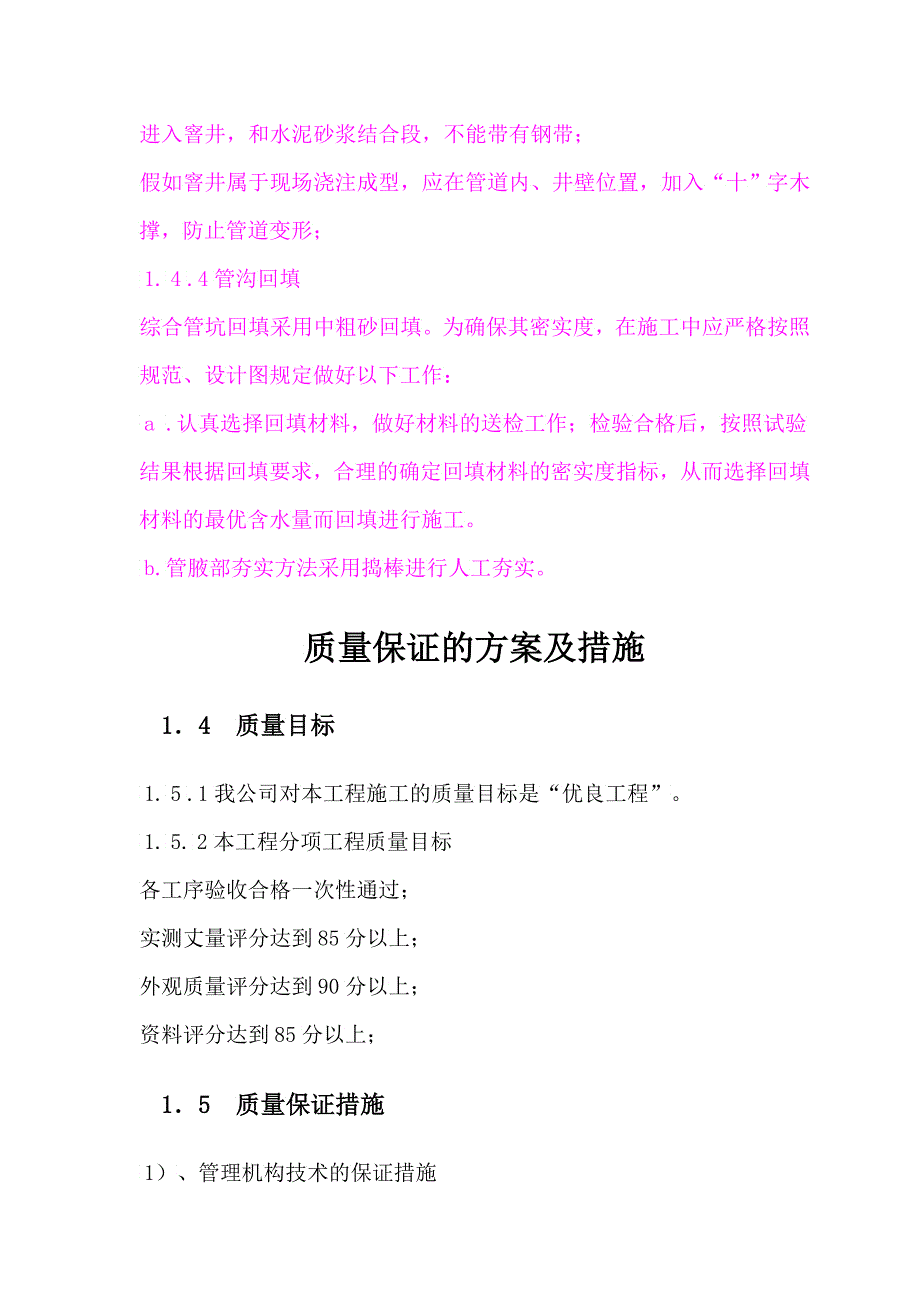 电缆沟施工组织设计文本_第3页