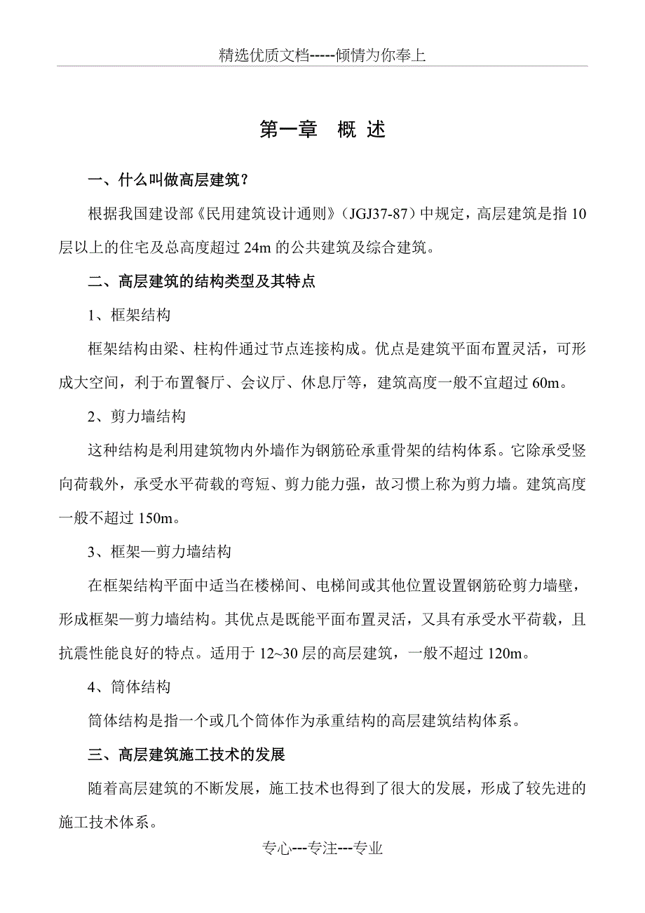 房地产开发施工技术管理培训(培训讲稿)_第3页