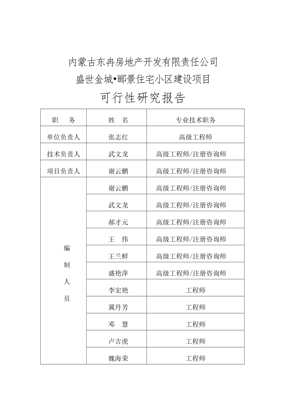 盛世金城郦景住宅小区项目建设可行性研究报告.doc_第2页