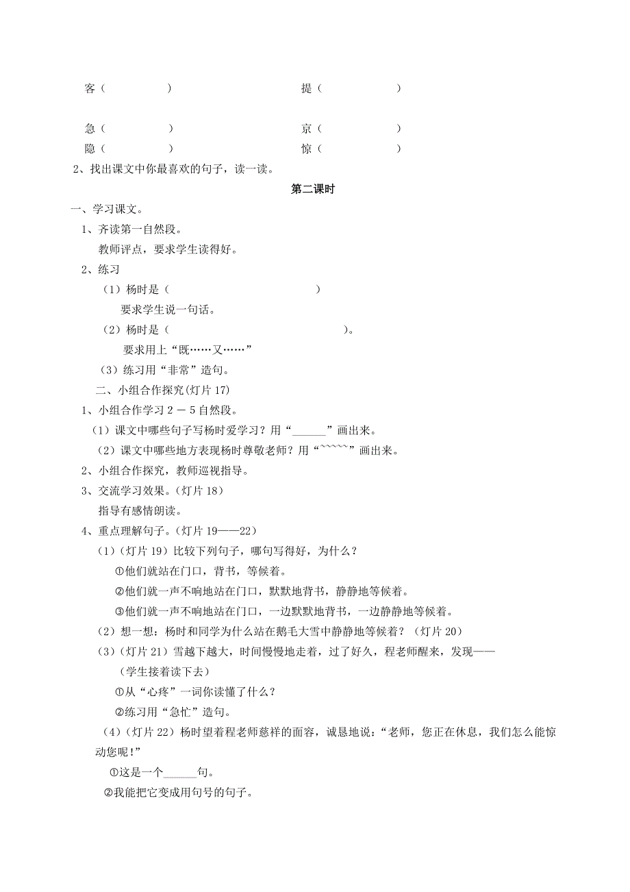 2022春二年级语文下册 第5课《程门立雪》教学设计 语文S版_第2页