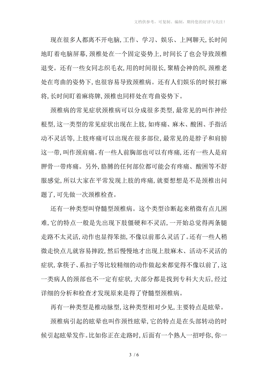 颈椎病的预防和治疗_第3页